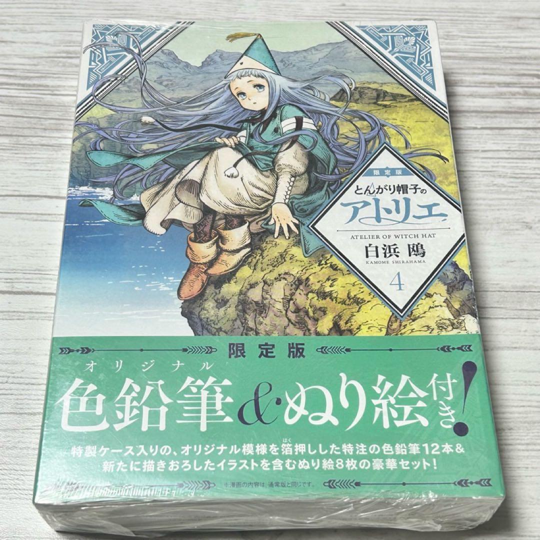 【新品・未開封】GAMERS特典付❣️ とんがり帽子のアトリエ 特装版 & 限定版