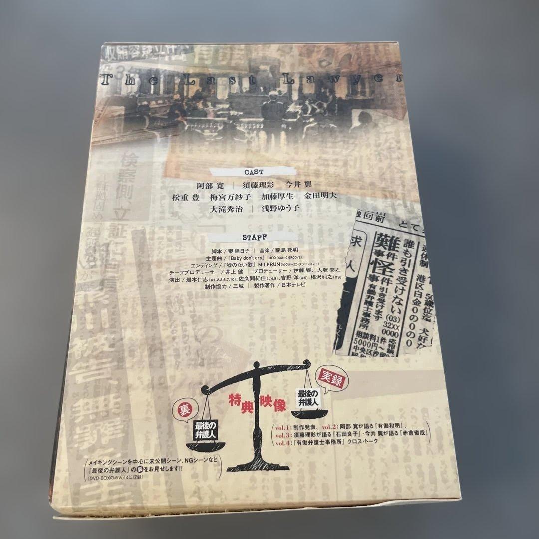 最後の弁護人 DVD-BOX〈初回限定生産・4枚組〉