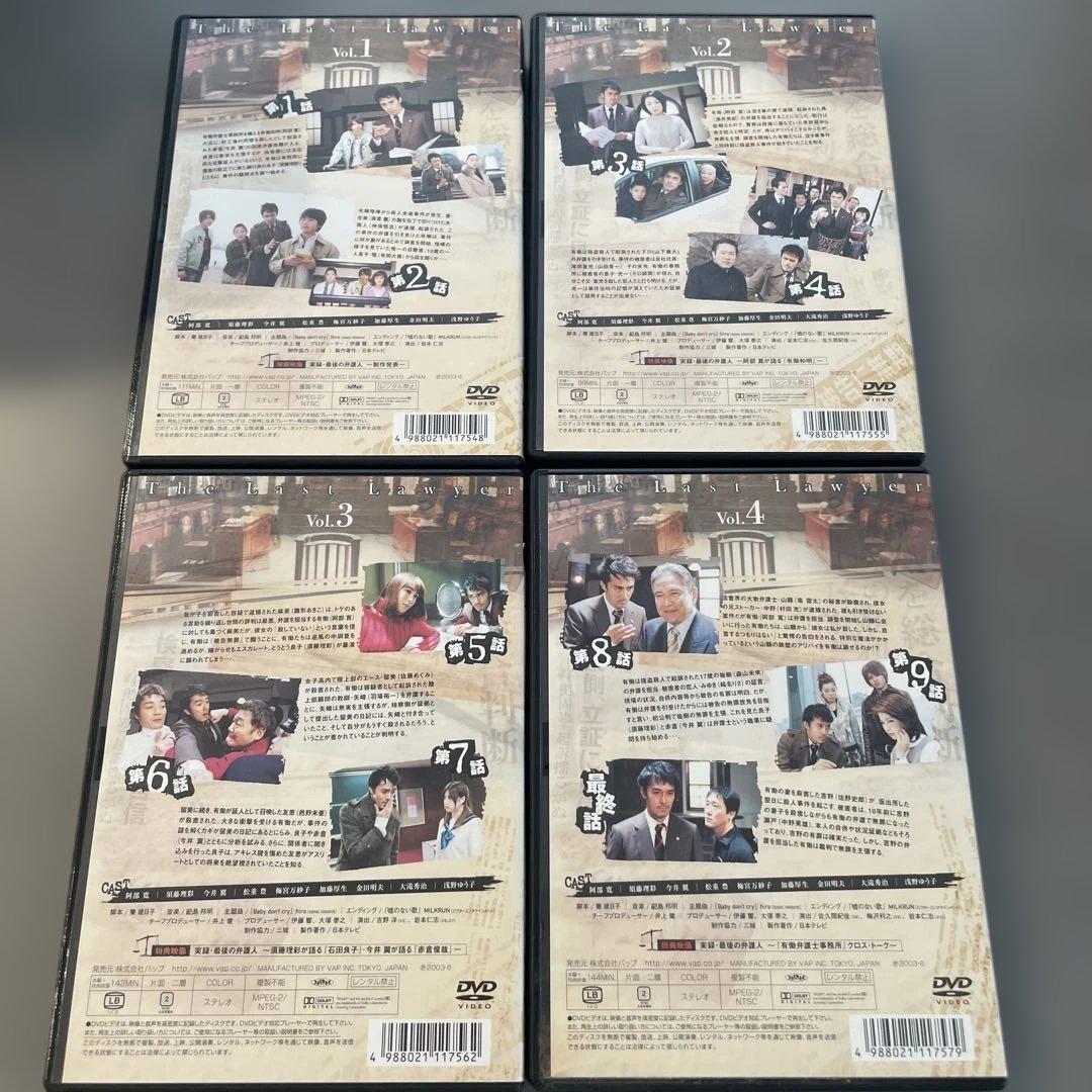 最後の弁護人 DVD-BOX〈初回限定生産・4枚組〉
