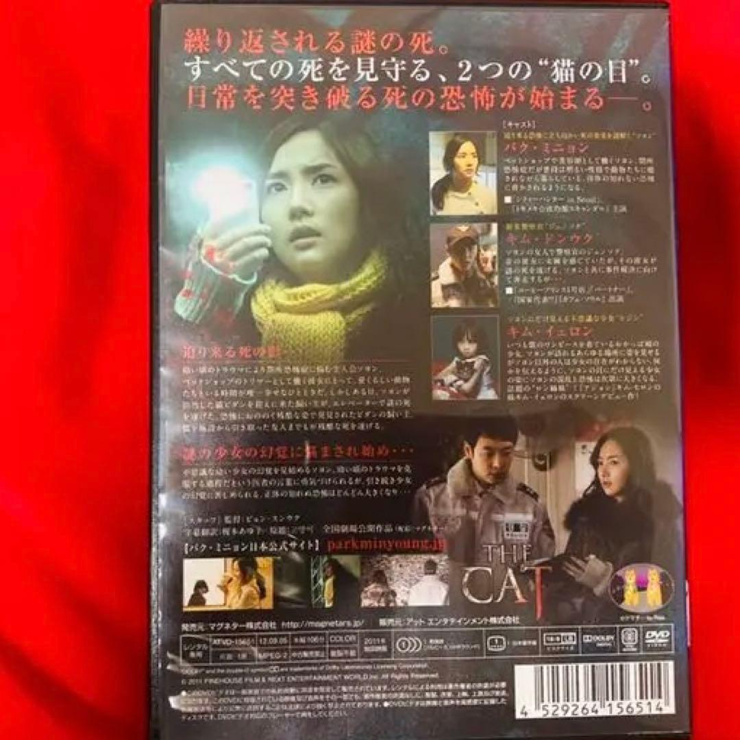 デビュー作　パク・ミニョン The Cat ザ・キャット DVD 韓国映画
