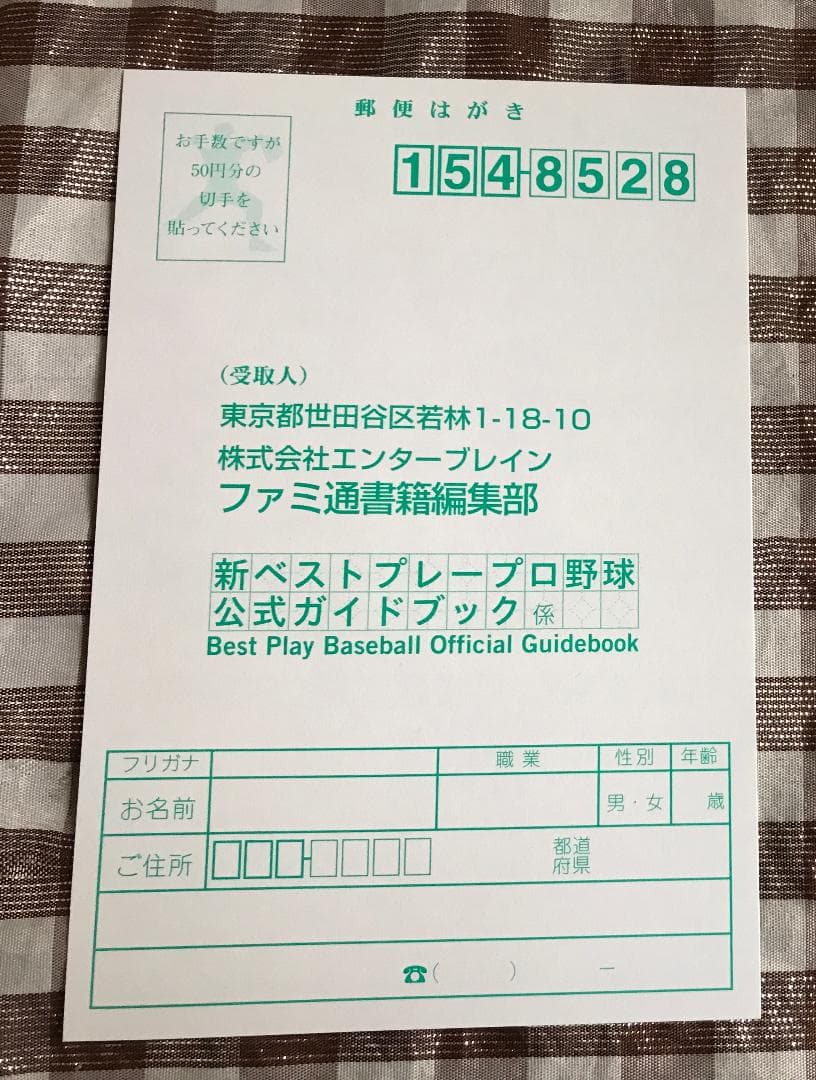 ＰＳ２　 新ベストプレープロ野球　攻略本セット　公式ガイドブック ハガキ