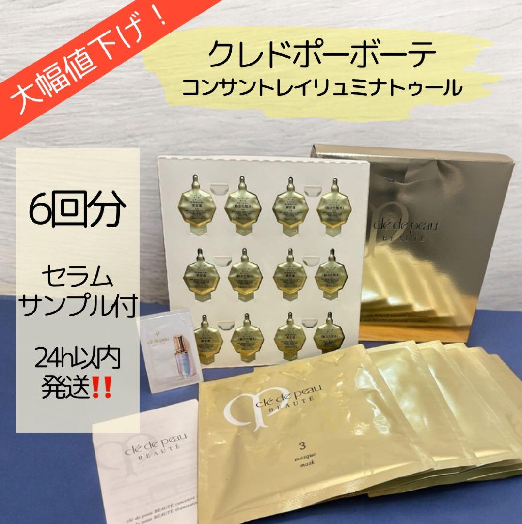 新品☆クレドポーボーテ　コンサントレイリュミナトゥール(６セット入)