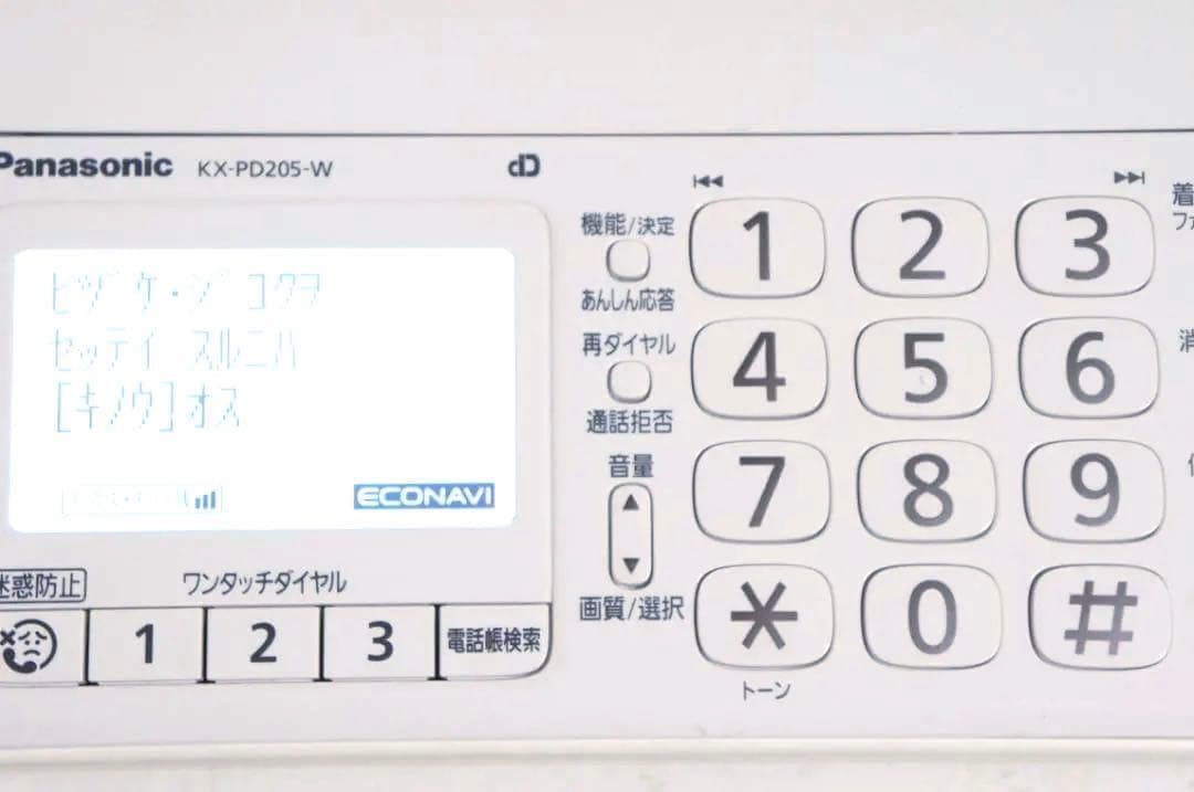 新しめ☆保証★Panasonic 電話機付きFAX KX-PD205 　1210