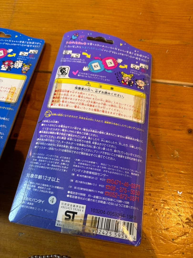 たまごっち