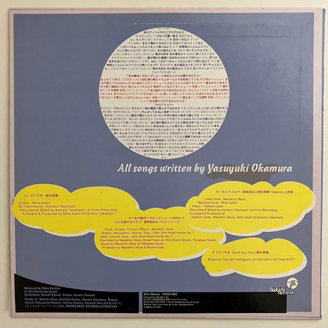 Tribute to YASUYUKI OKAMURA EP 10\" 2001年