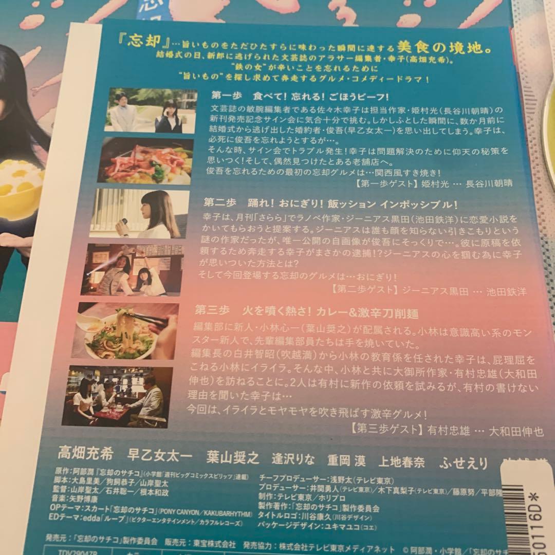 忘却のサチコ DVD 1~4全巻セット