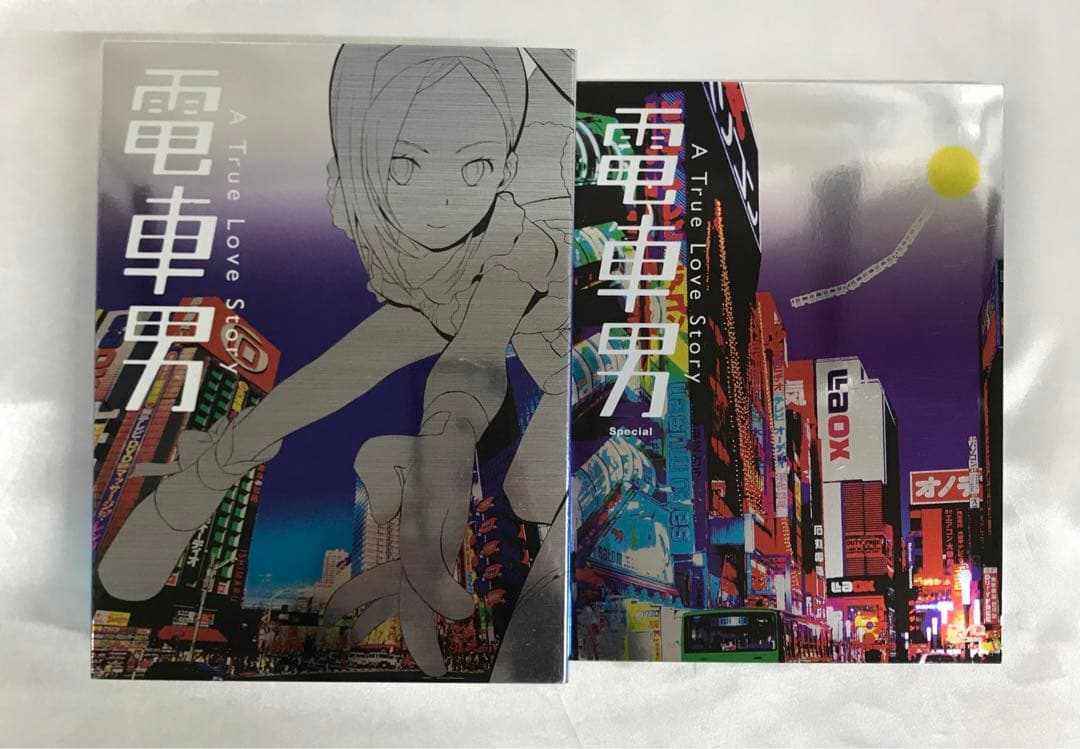 電車男 DVD-BOX [通常版]