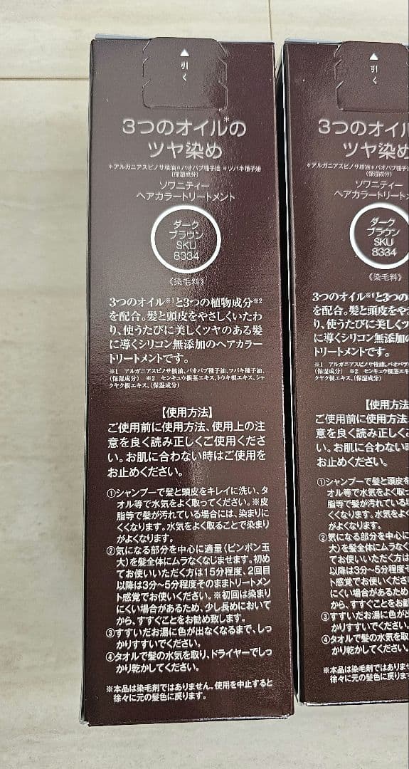 ソワニティー　ダークブラウン ヘアカラートリートメント 4本セット