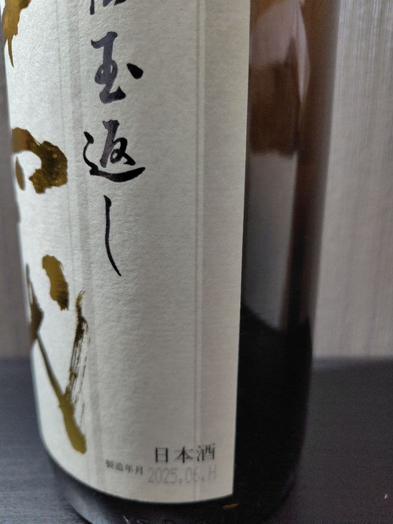 【空瓶】十四代　本丸（2025年6月）