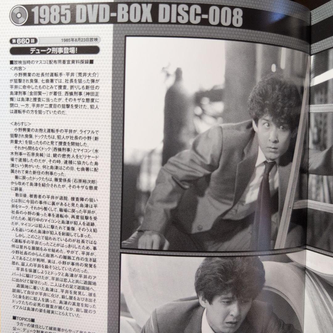 太陽にほえろ!1985 DVD-BOX〈13枚組〉