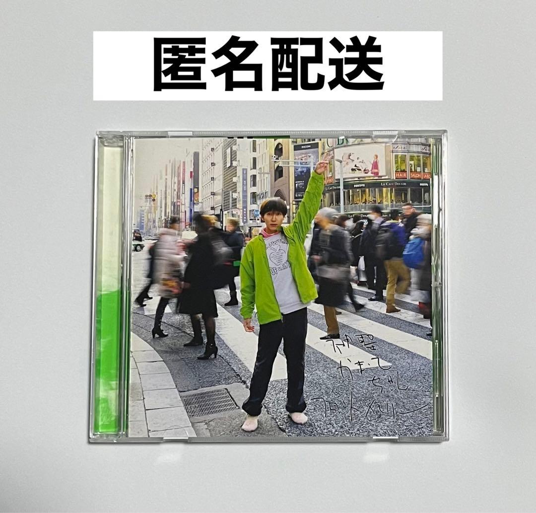 神聖かまってちゃん フロントメモリー 4946枚完全生産限定シングル