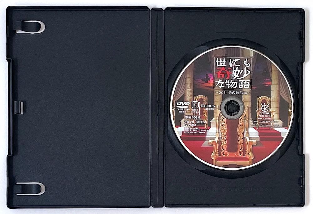 廃盤 セル盤 DVD 世にも奇妙な物語 ～2011秋の特別編～