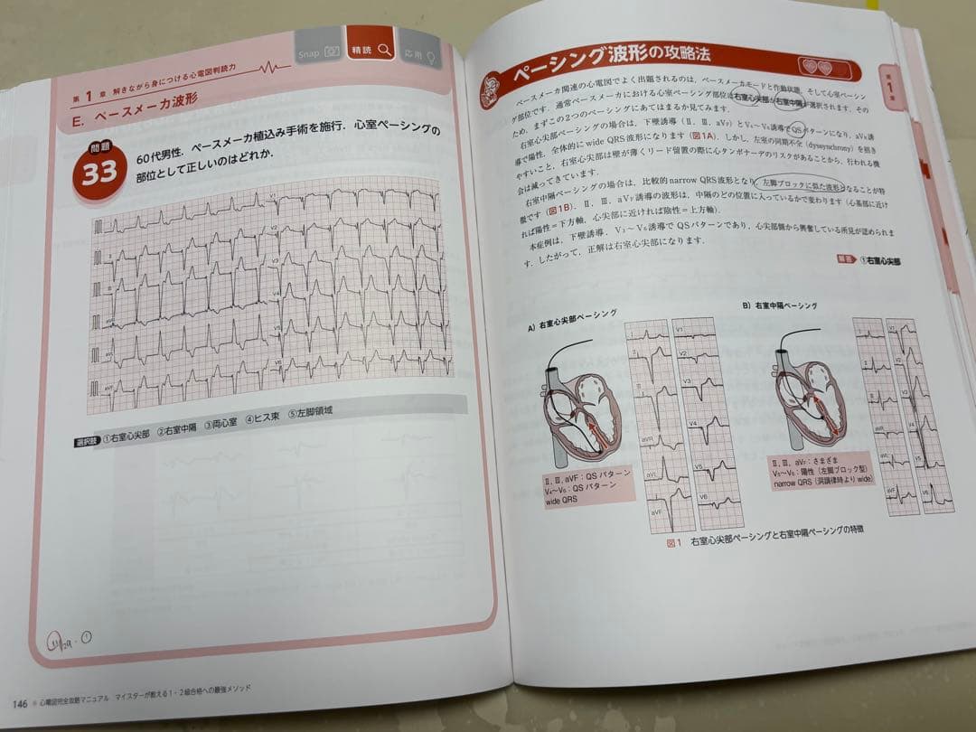 心電図検定公式問題集&ガイド他　心電図検定試験対策3冊セット