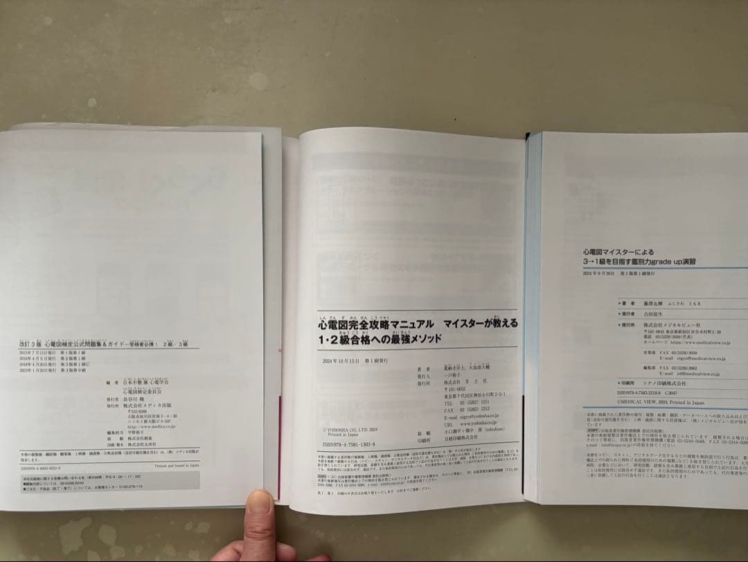 心電図検定公式問題集&ガイド他　心電図検定試験対策3冊セット