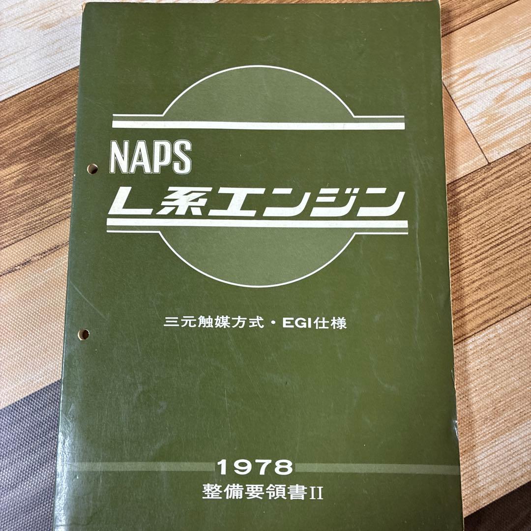 日産の2種類のエンジンの整備解説書