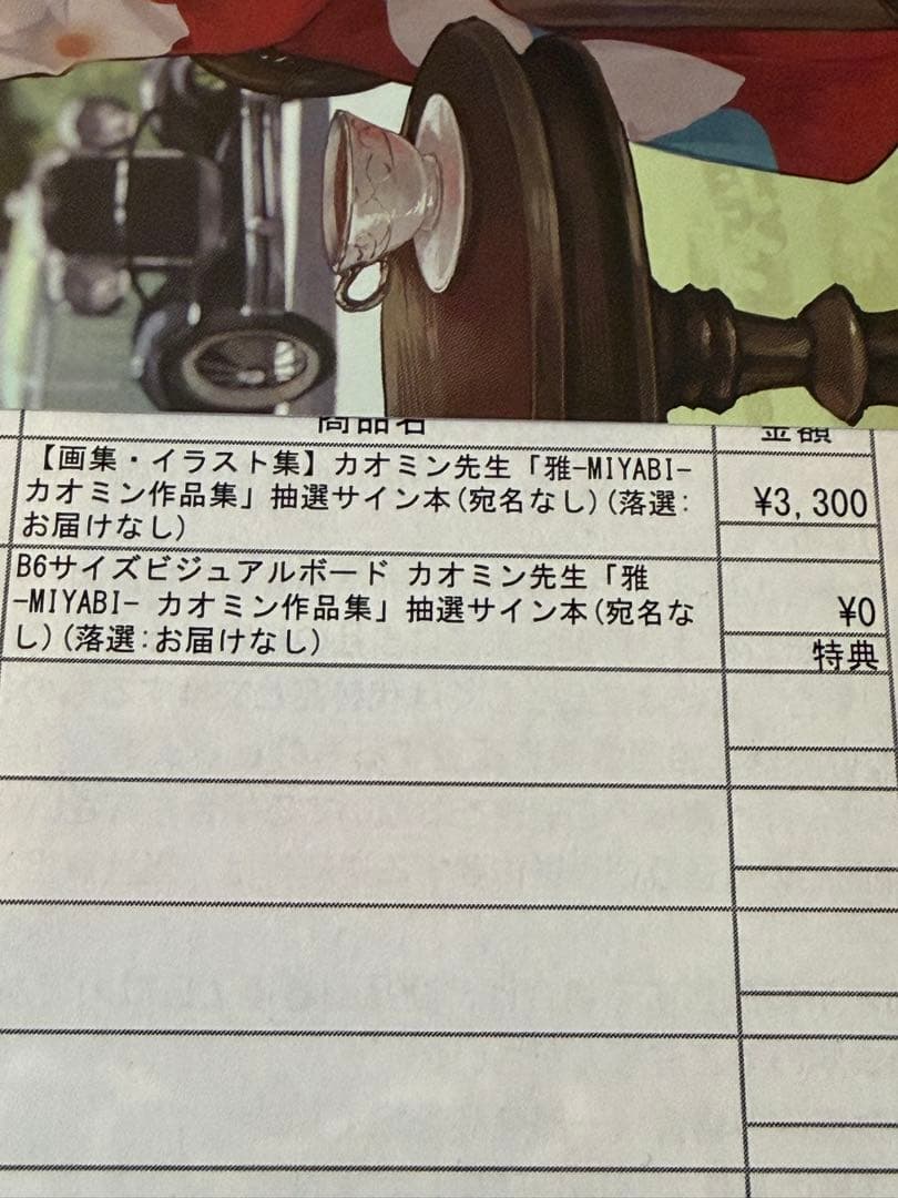 【新品】カオミン先生「雅-MIYABI- カオミン作品集」サイン本