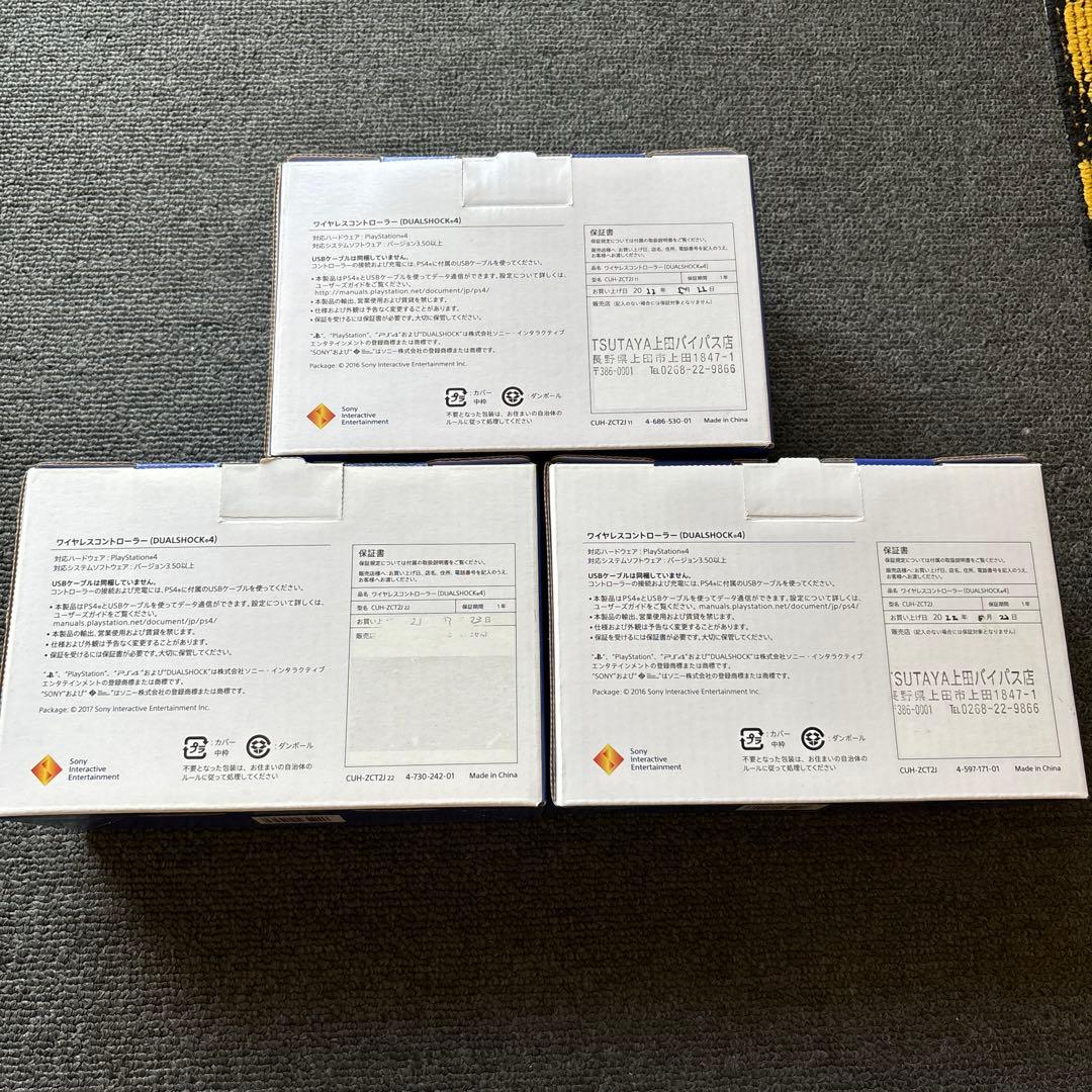 色違い3点セット SONY CUH-ZCT2J 22