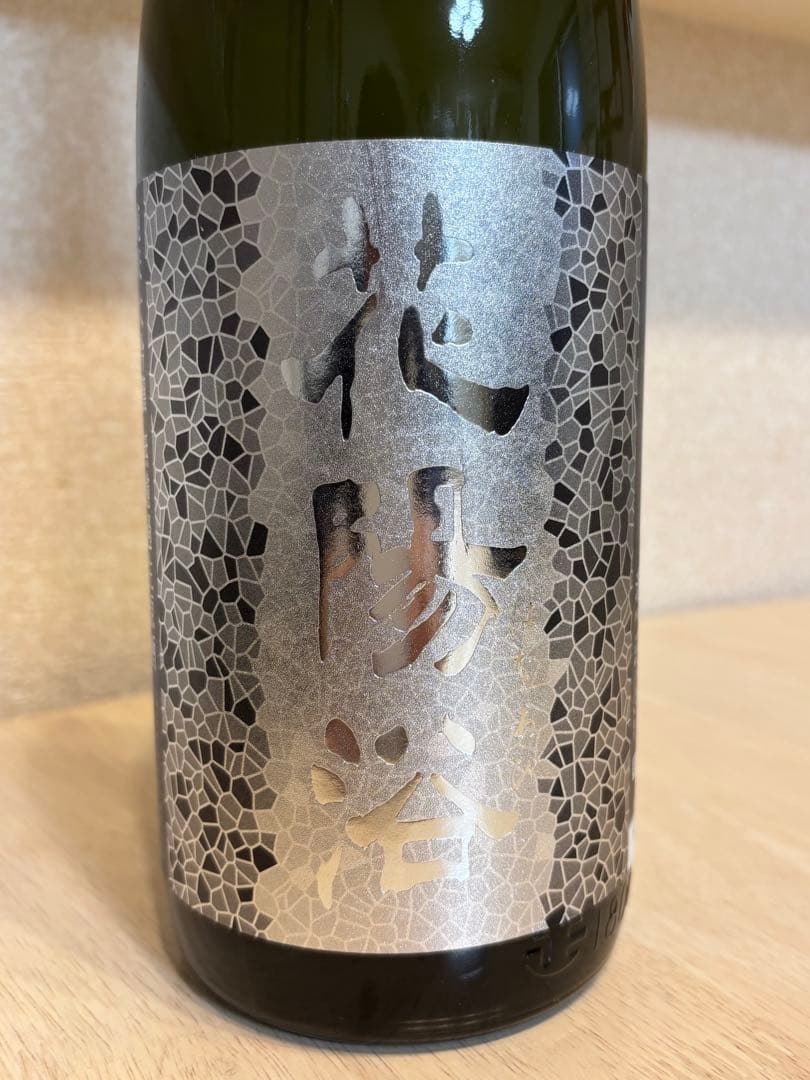 花陽浴 八反錦　純米大吟醸　無濾過生原酒