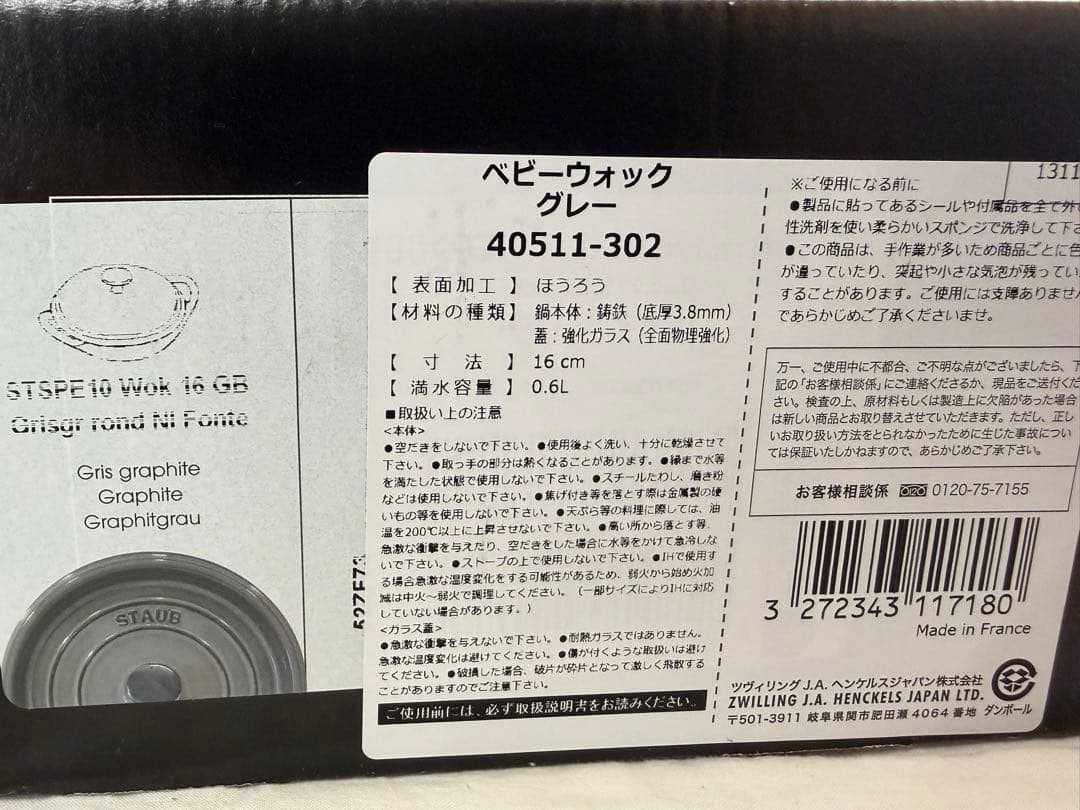 〈新品〉ストウブ　ベビーウォック　グレー