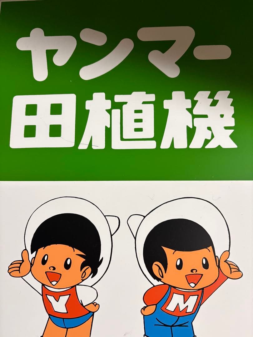 【非売品】昭和レトロ★ホーロー★看板★ヤンマー★田植機