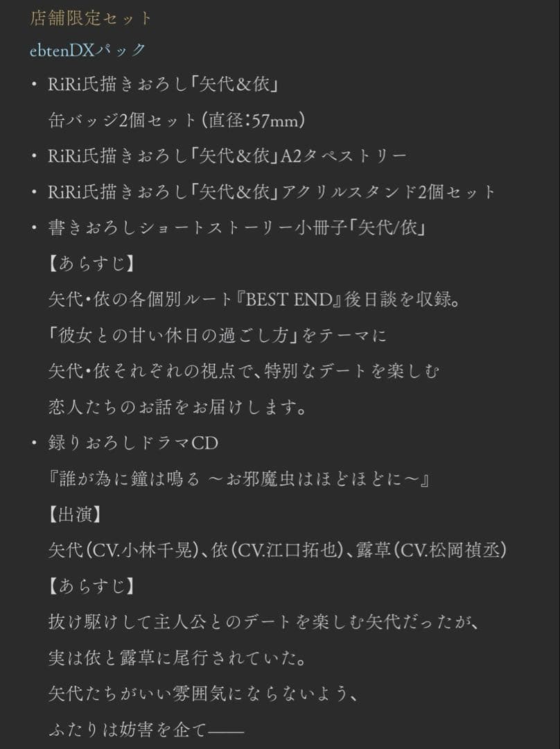 泡沫のユークロニア 限定凍波璃エディション ebtenDXパック