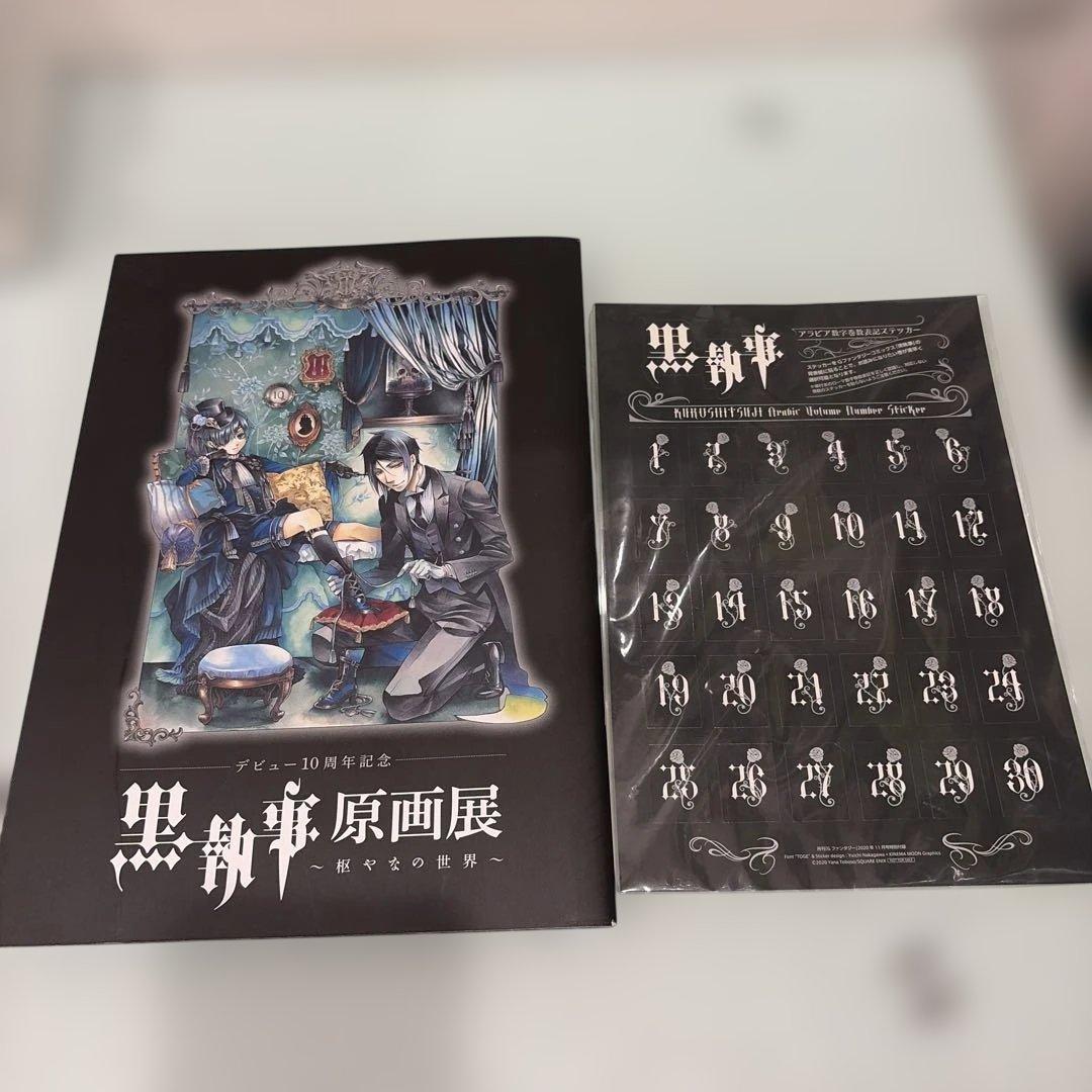 黒執事 1〜21+27巻 画集、缶バッジ その他特典セット