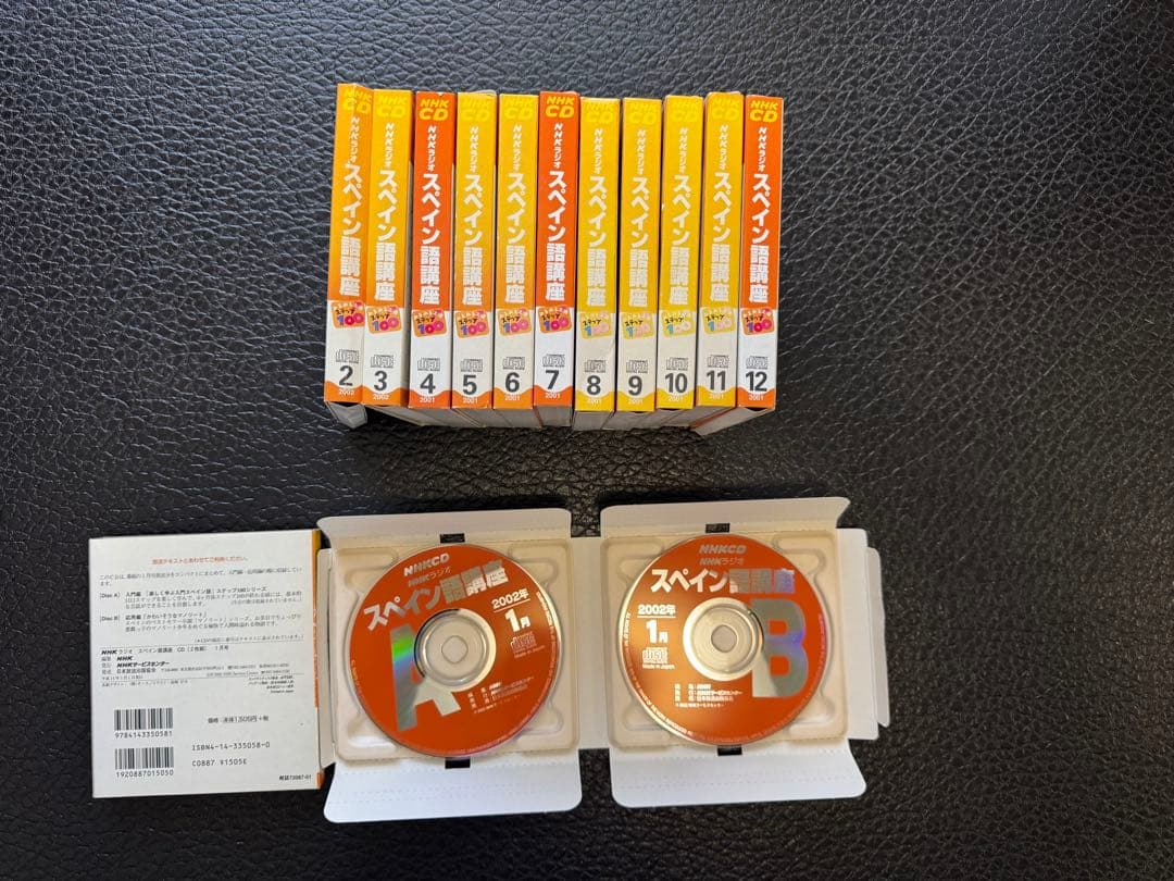 NHKラジオのスペイン語講座全12巻+CD 付き