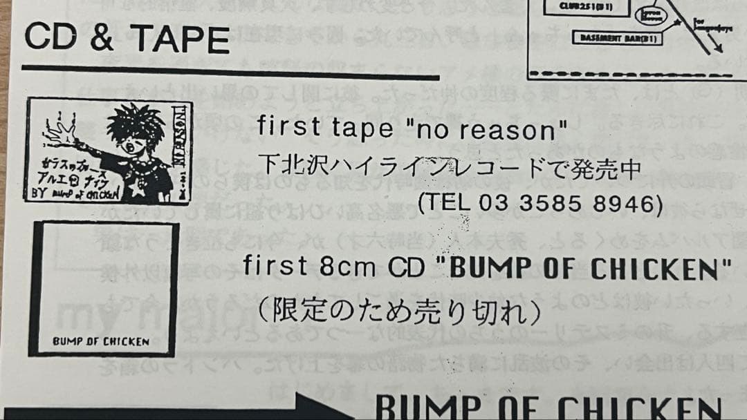 貴重　BUMP OF CHICKEN インディーズ　カセットテープCD