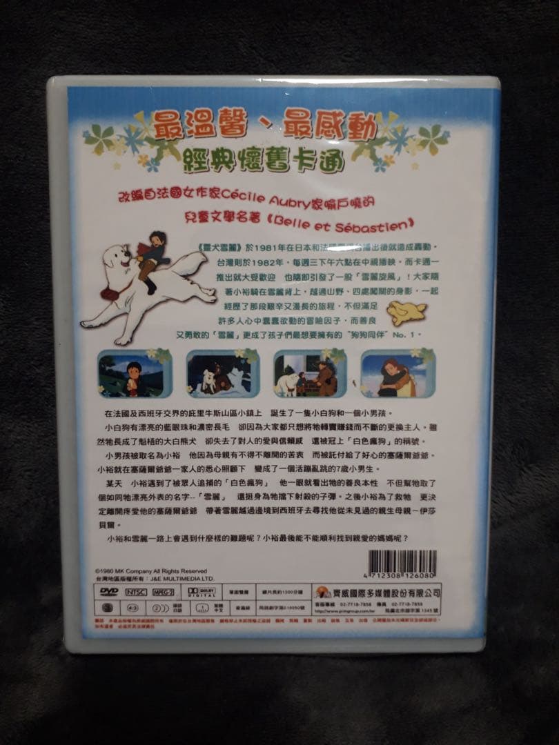 名犬ジョリィ 全52話 DVD-BOX 【新品・未開封】 名犬ジョリー