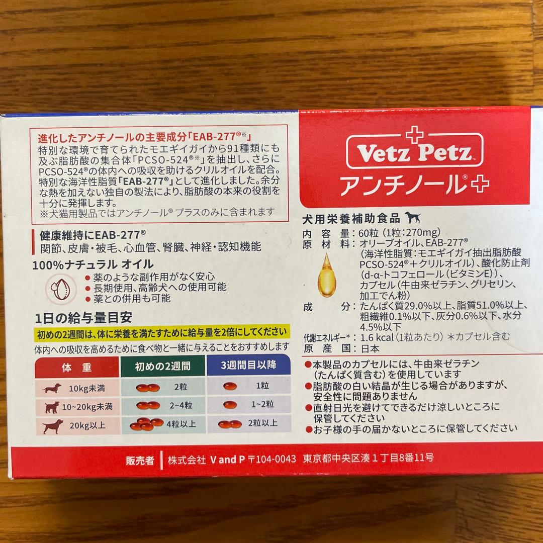 VetZ Petz アンチノール 60粒 犬用サプリメント