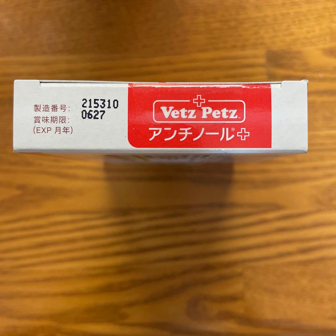 VetZ Petz アンチノール 60粒 犬用サプリメント