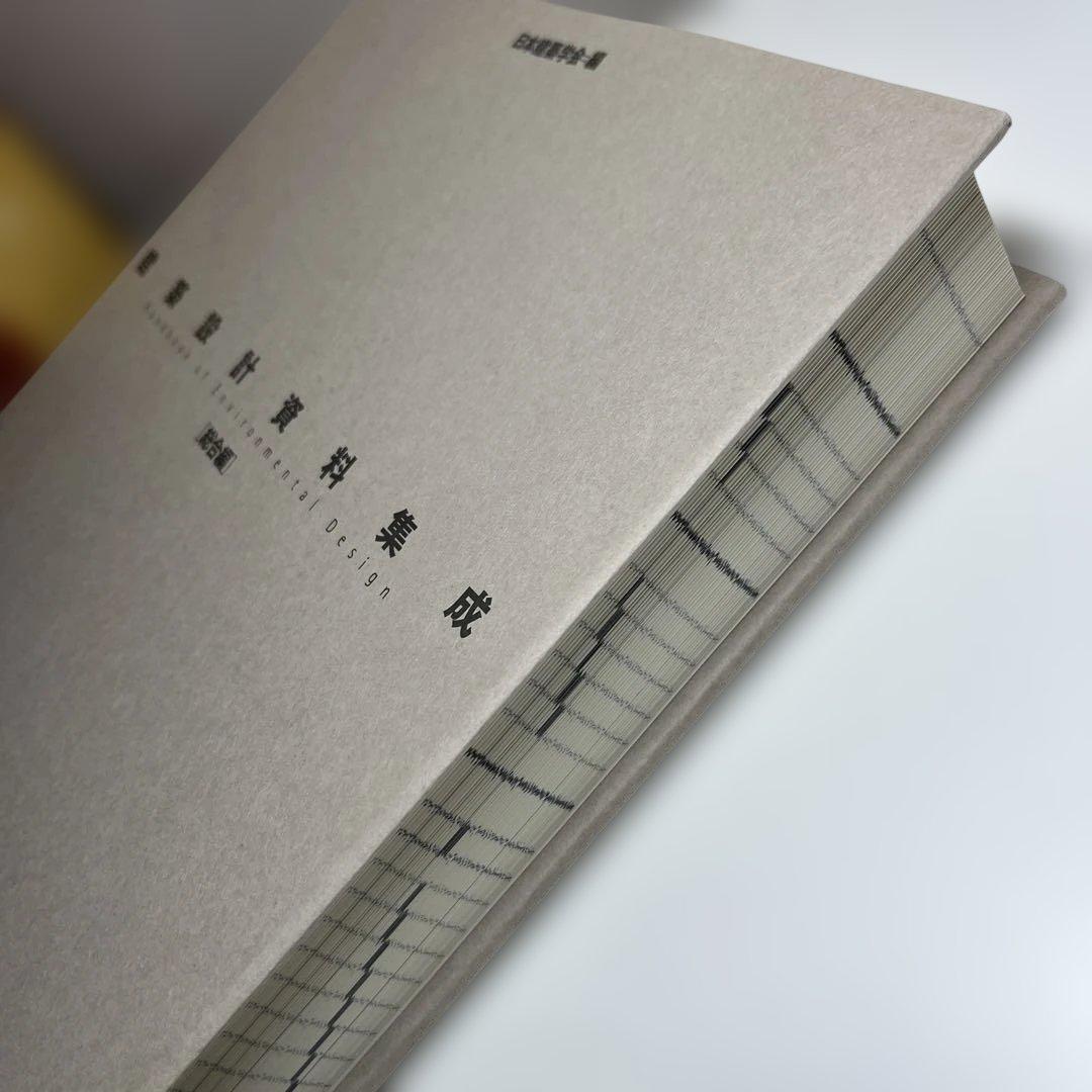 良品‼️建築設計資料集成 総合編　CD ROM未使用内封