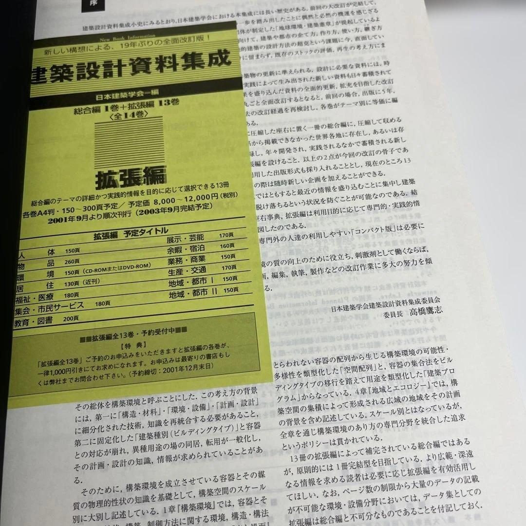良品‼️建築設計資料集成 総合編　CD ROM未使用内封