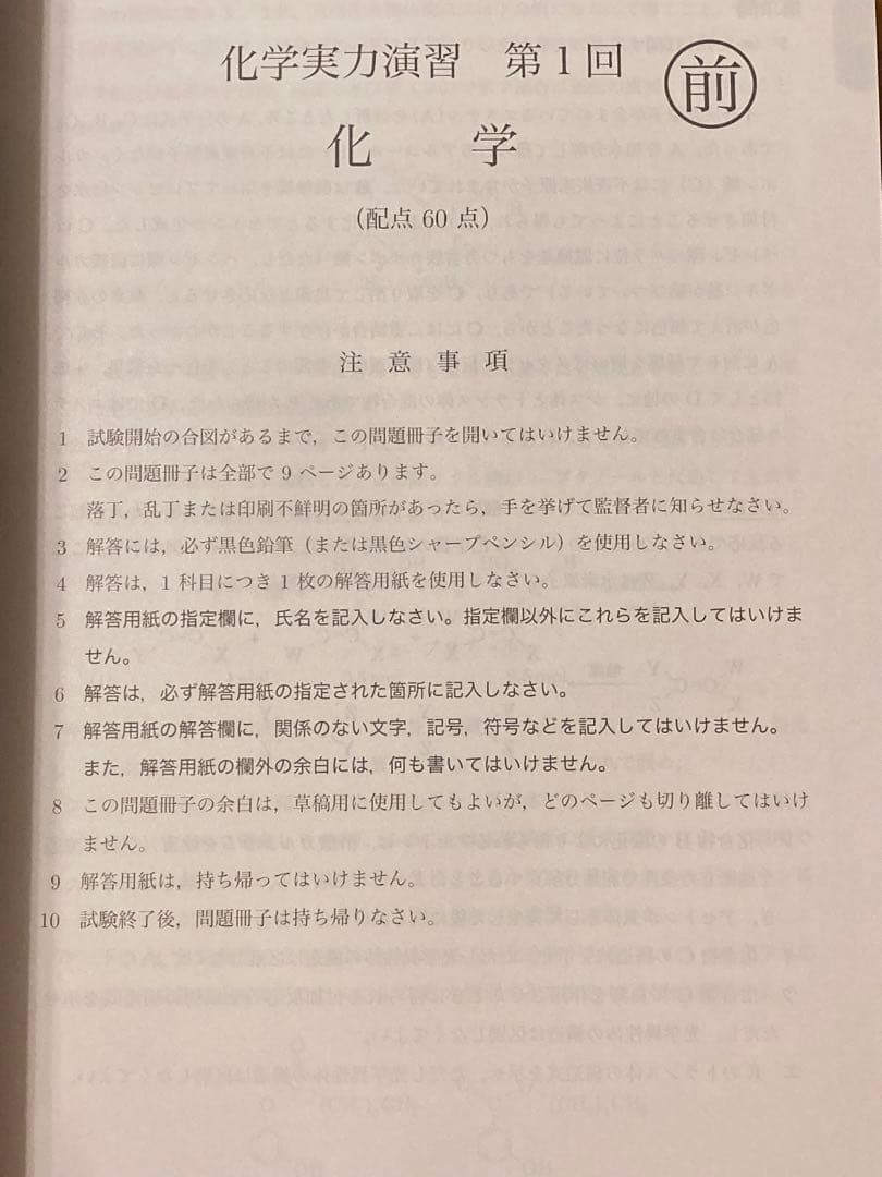 鉄緑会　高3化学　化学実力演習　2022年度