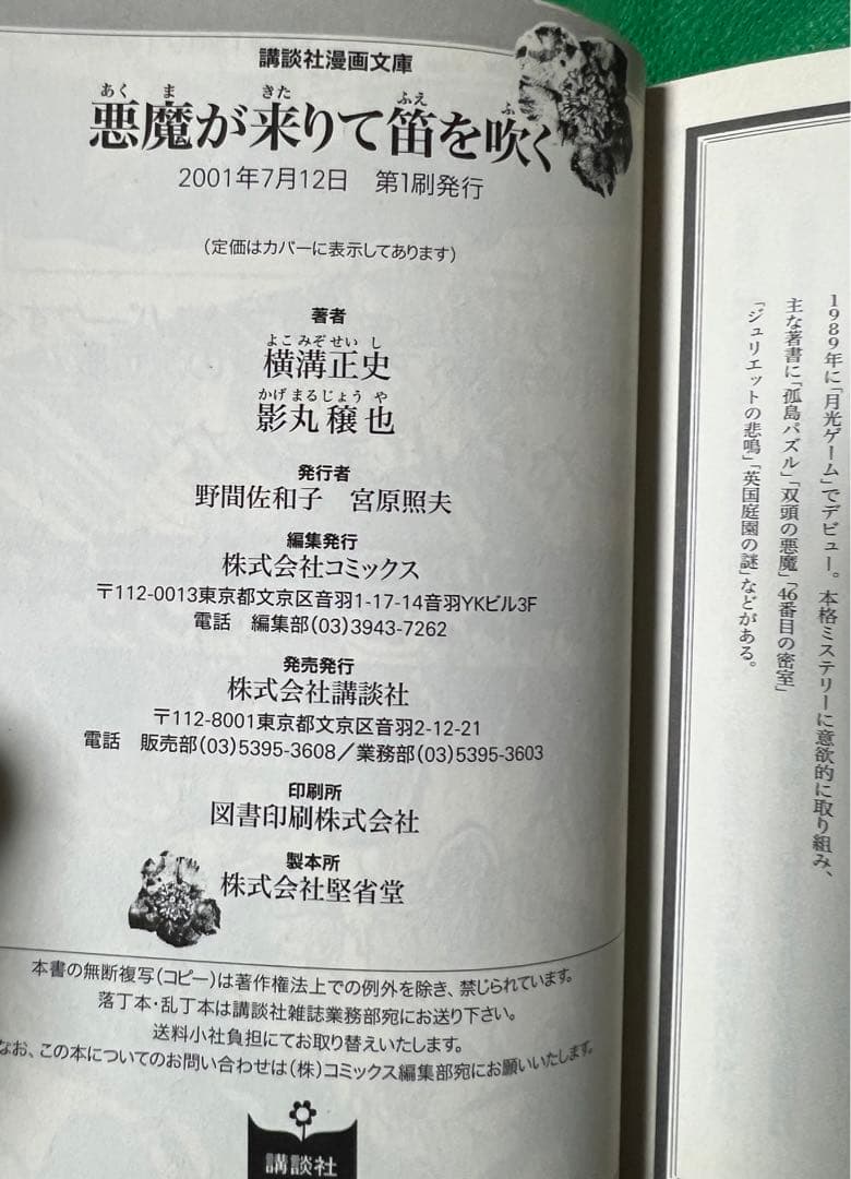【名作】名作漫画文庫４冊 / 影丸譲也・矢口高雄・楳図かずお・つげ義春