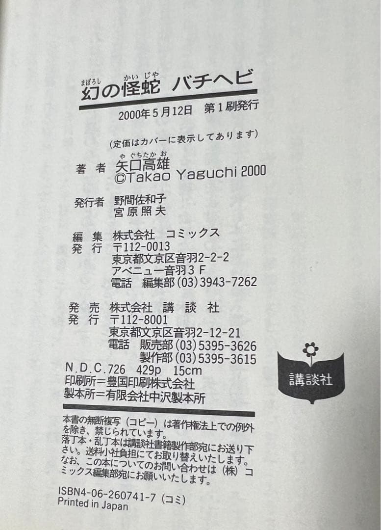 【名作】名作漫画文庫４冊 / 影丸譲也・矢口高雄・楳図かずお・つげ義春