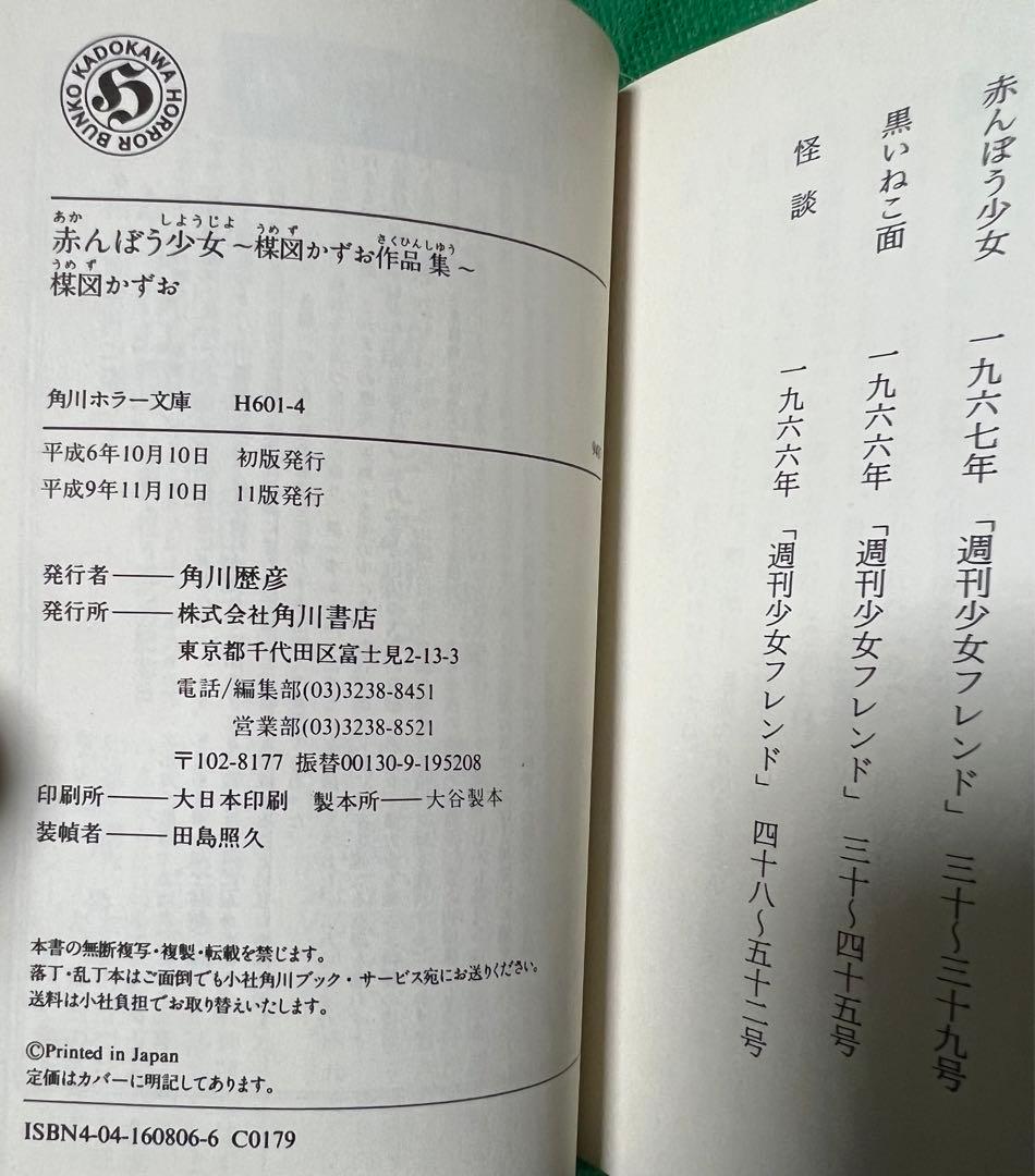 【名作】名作漫画文庫４冊 / 影丸譲也・矢口高雄・楳図かずお・つげ義春