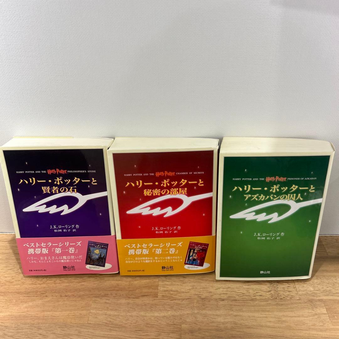 ハリーポッター 携帯版全10巻セット+関連本2冊+ファンタスティックビースト2冊