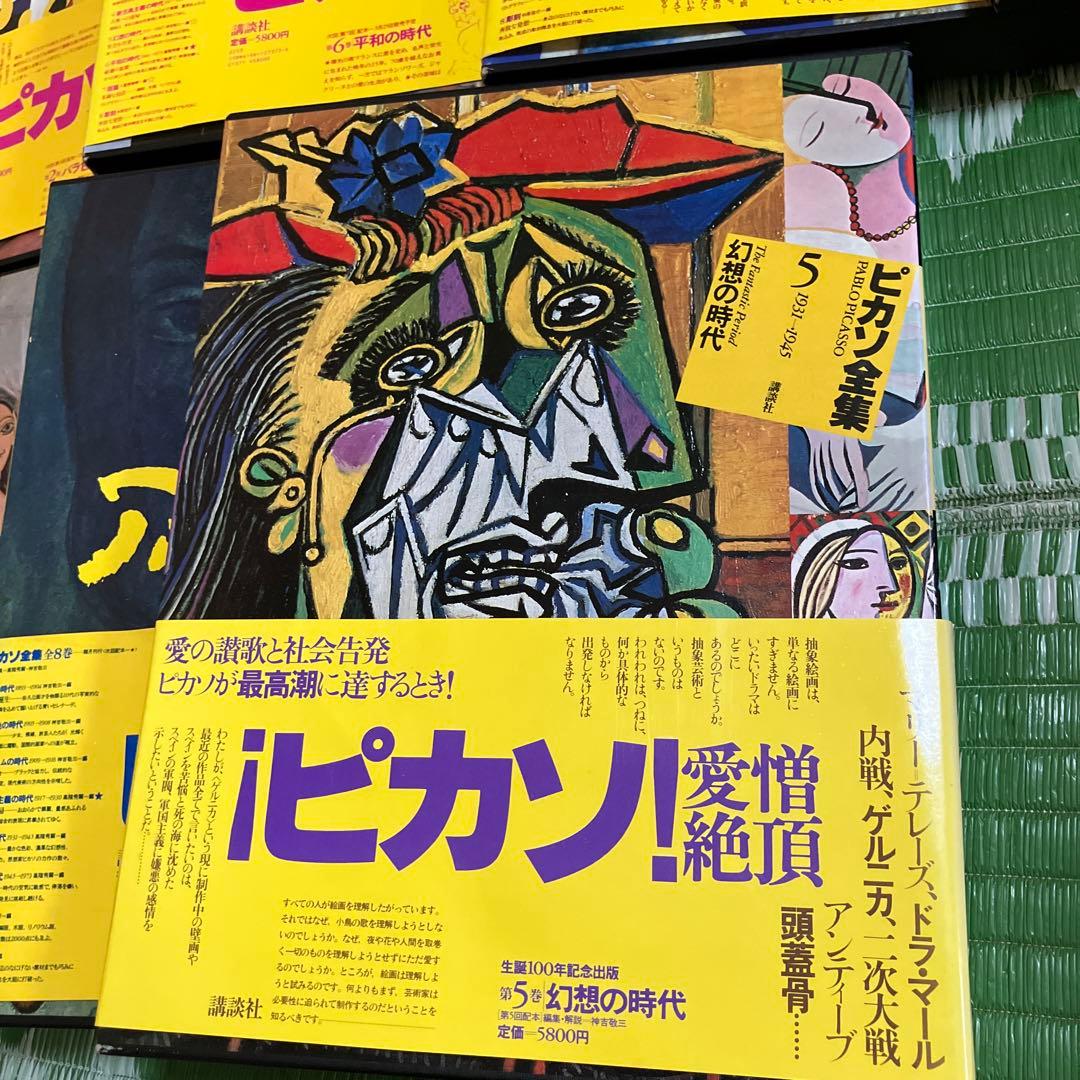 ◆ラスト◆画集「ピカソ全集・全8巻セット」