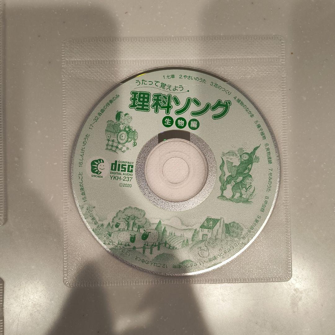 しちだ・教育研究所　理科ソングのCD5枚【2026年2月・3月改訂版】