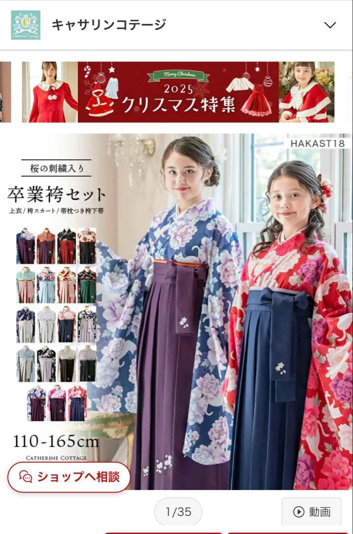 キャサリンコテージ 120 袴、着物、襦袢セット