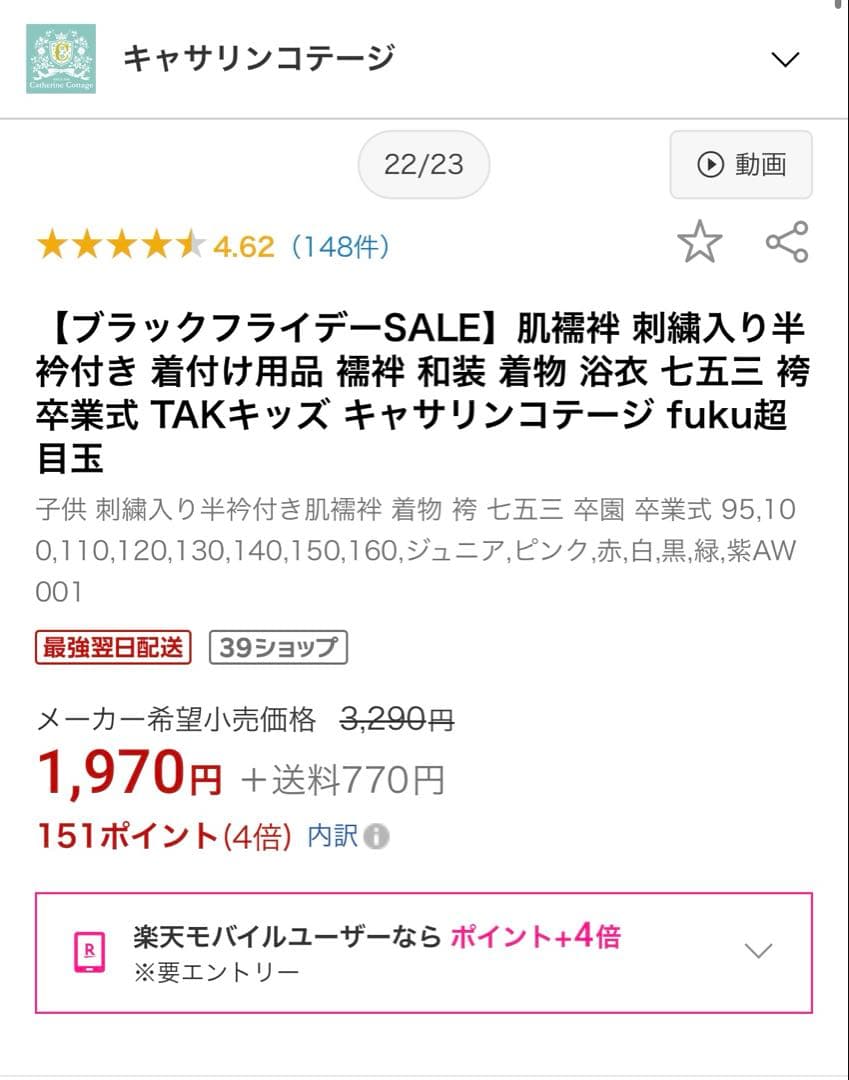 キャサリンコテージ 120 袴、着物、襦袢セット