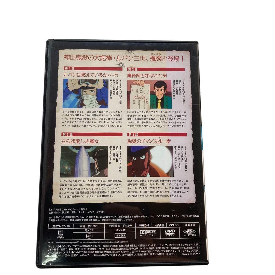ルパン三世 DVDコレクション 全57巻セット　34巻のみ欠品