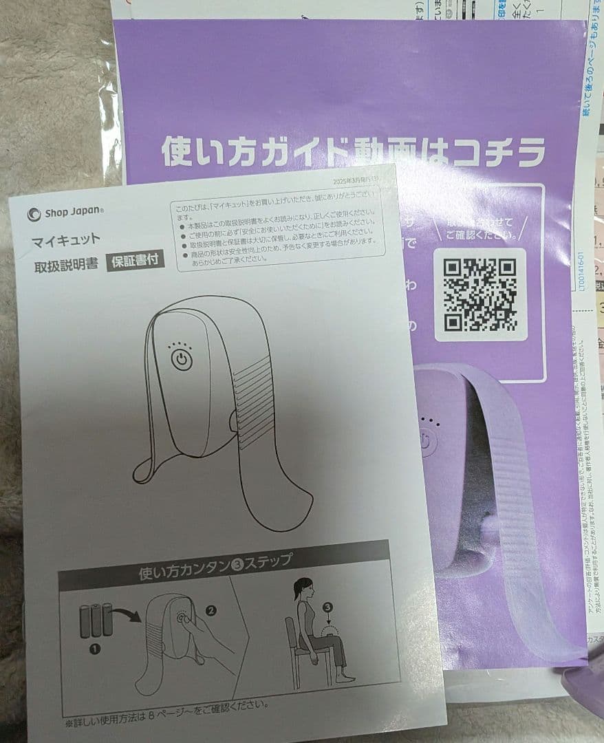 【美品】マイキュット Shop Japan パープル色