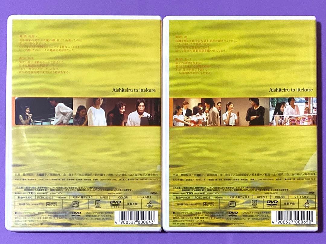 DVD 愛していると言ってくれ　全6巻　　豊川悦司/常盤貴子
