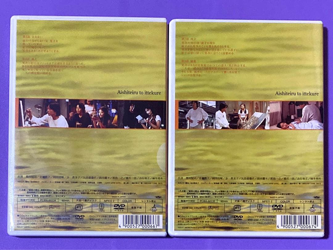 DVD 愛していると言ってくれ　全6巻　　豊川悦司/常盤貴子