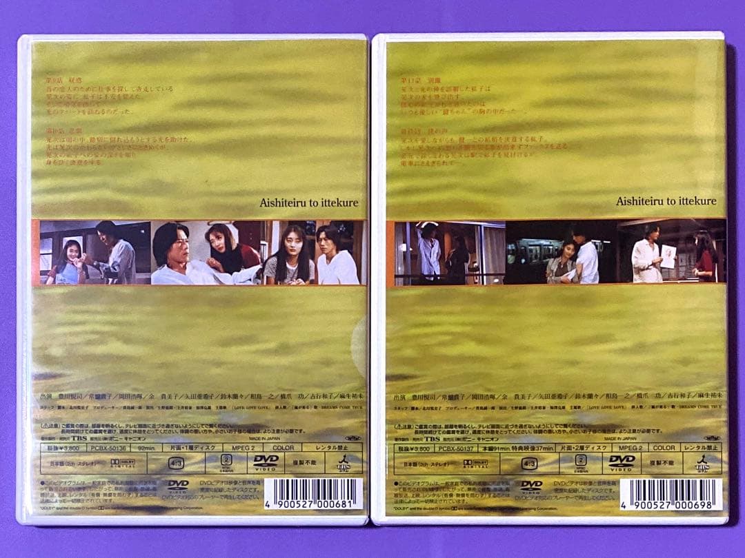 DVD 愛していると言ってくれ　全6巻　　豊川悦司/常盤貴子