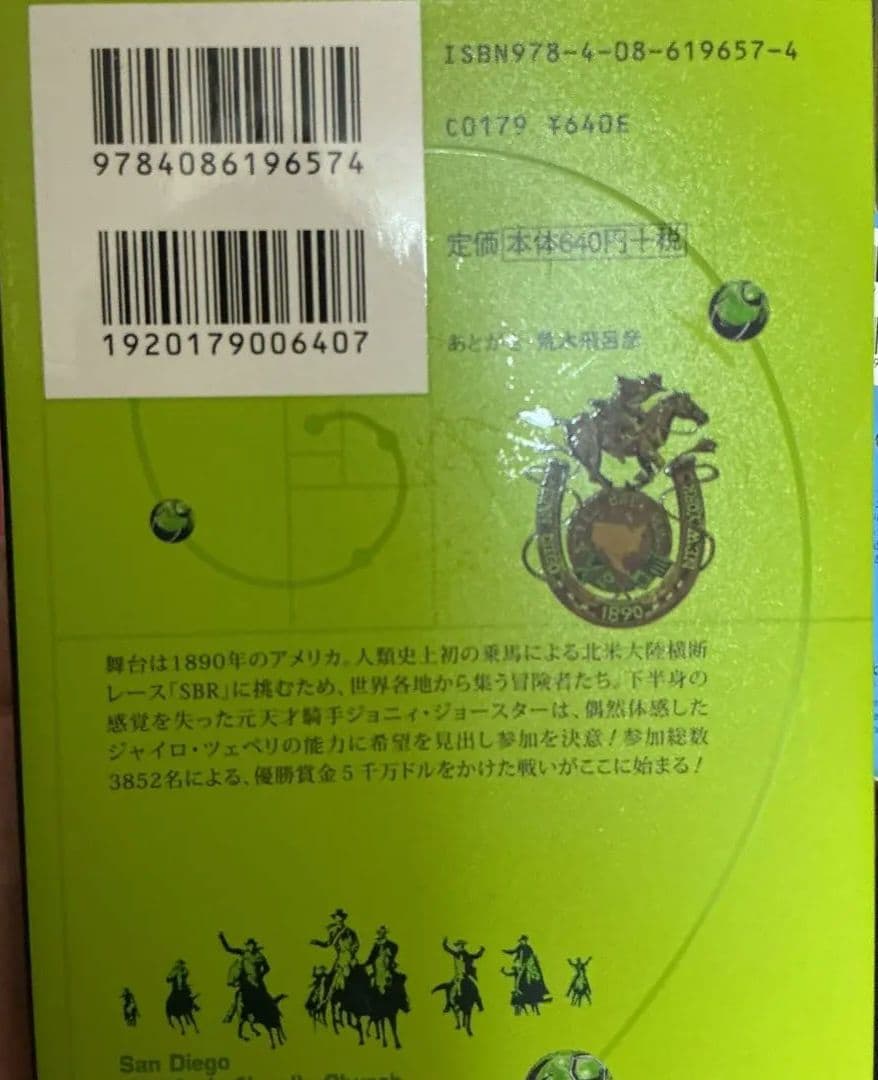 ジョジョの奇妙な冒険　7部　STEEL BALL RUN 全巻セット