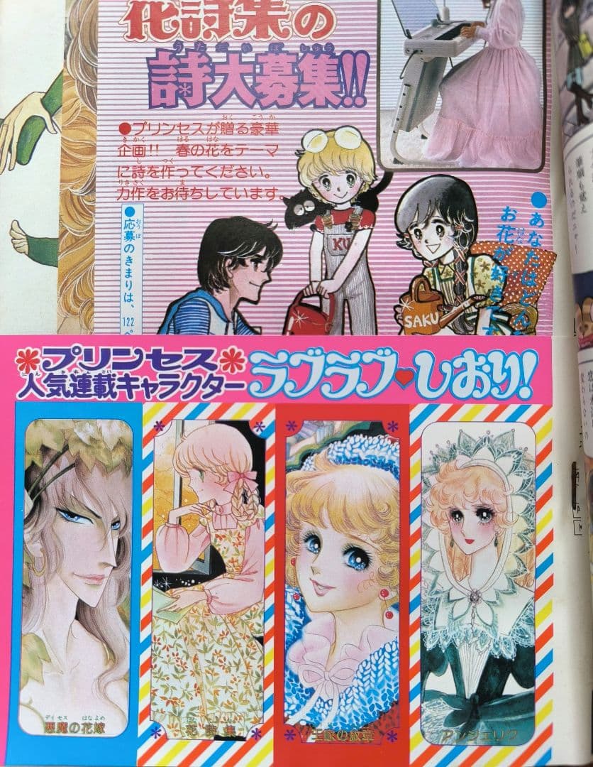 月刊プリンセス　1978年4月号 王家の紋章　しおり付録付　細川智栄子　秋田書店