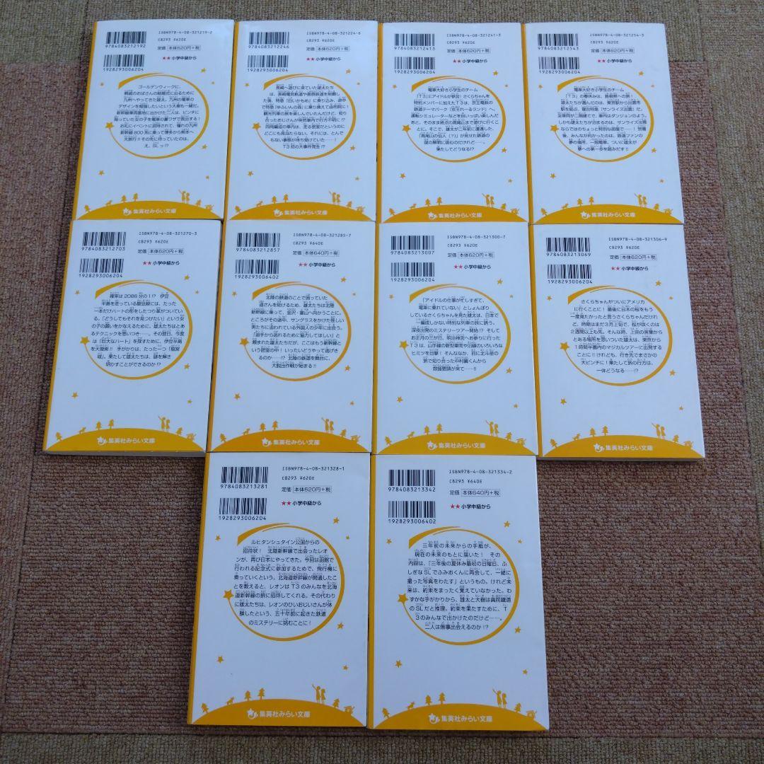 電車で行こう！　集英社みらい文庫　39冊セット